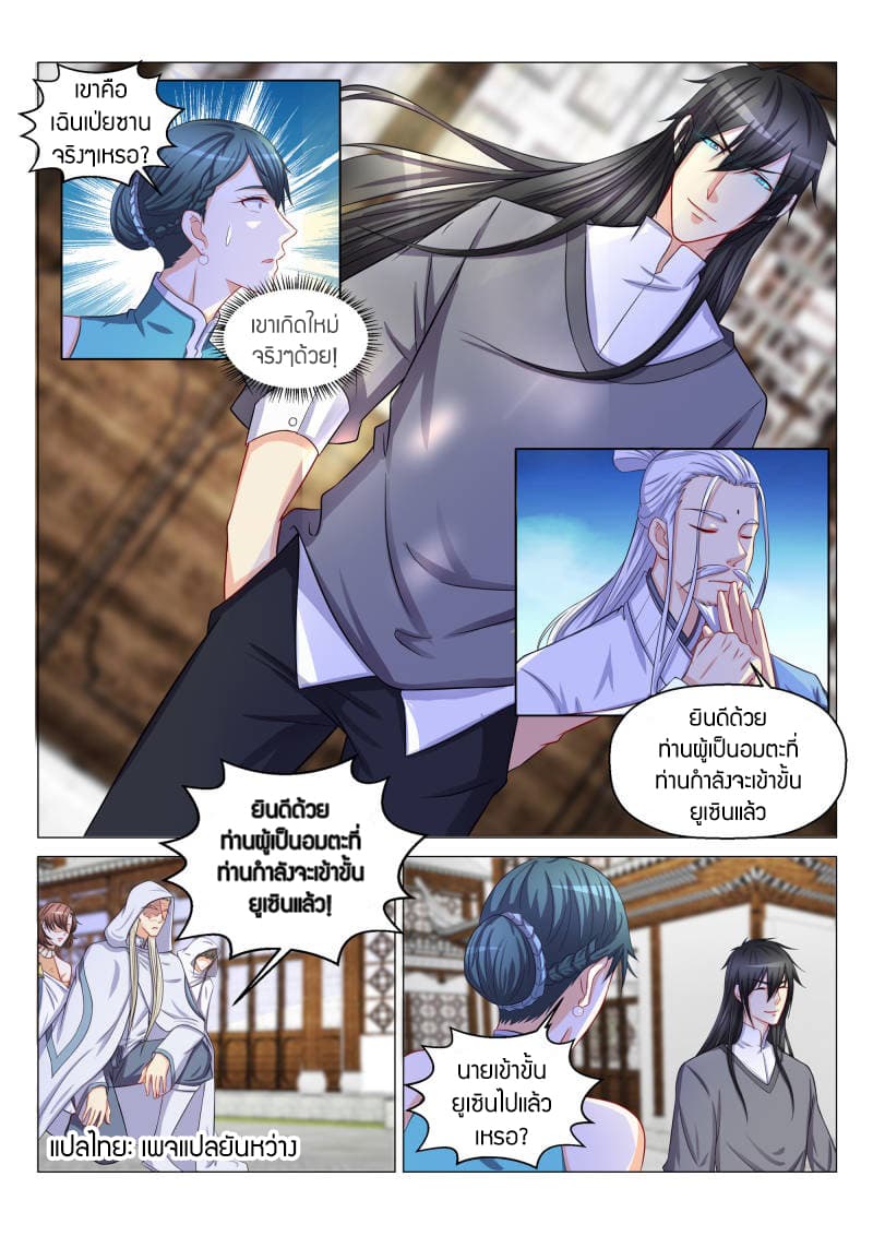 Rebirth Of the Urban Immortal Cultivator page 1