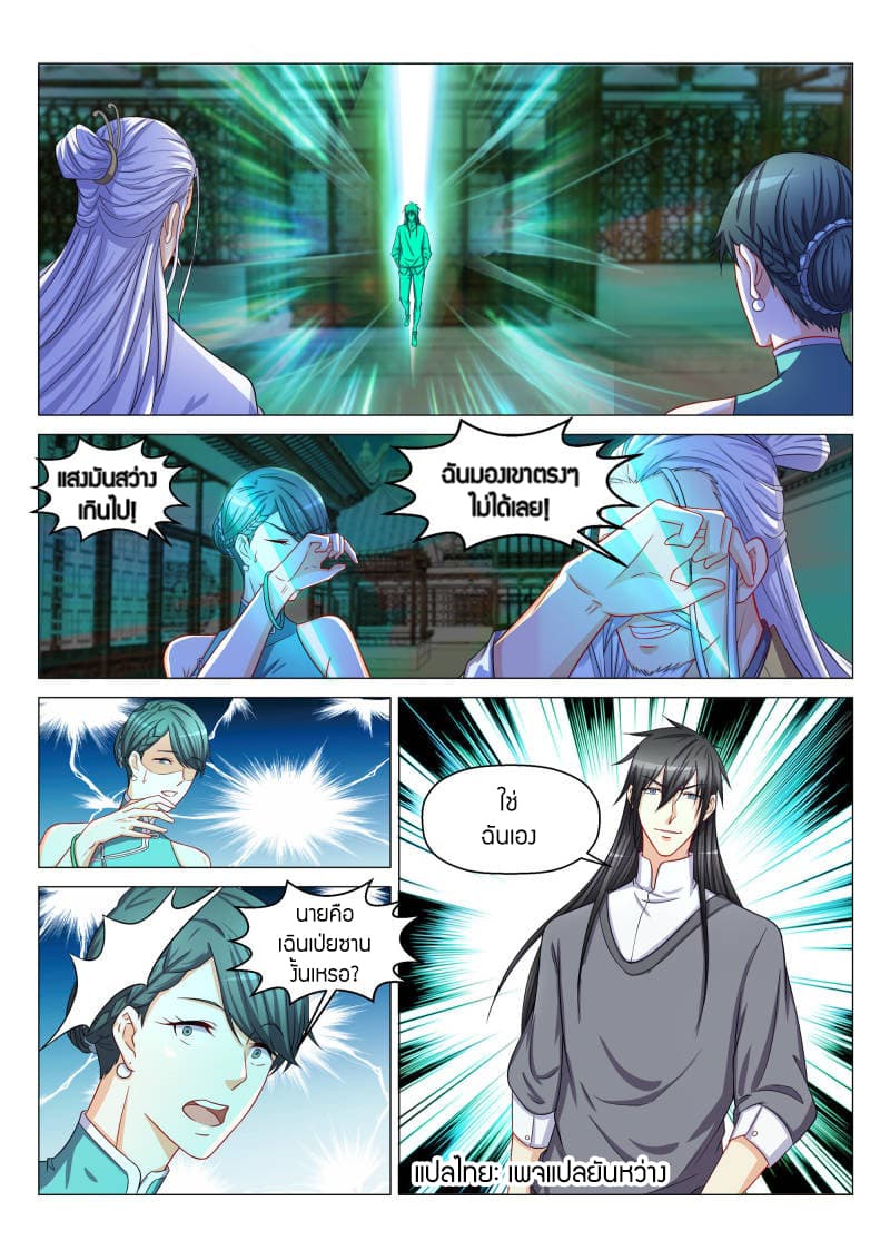 Rebirth Of the Urban Immortal Cultivator page 2