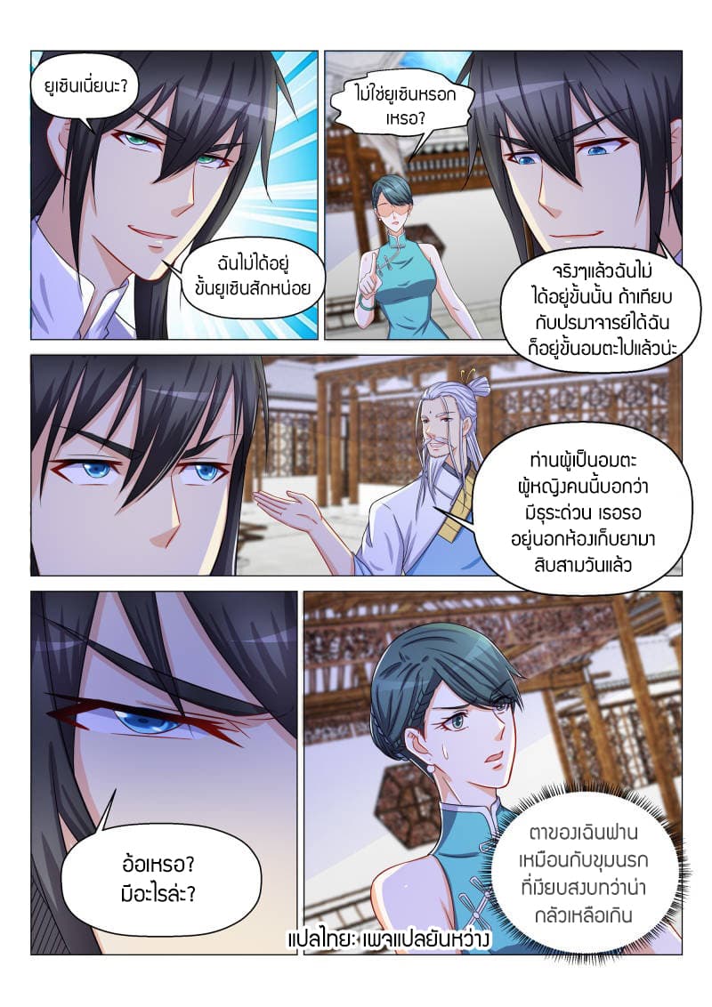 Rebirth Of the Urban Immortal Cultivator page 3