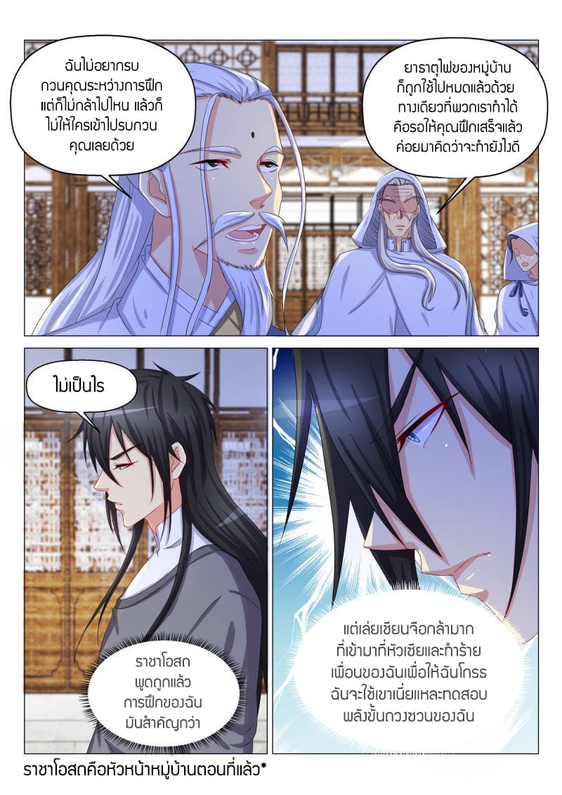 Rebirth Of the Urban Immortal Cultivator page 5