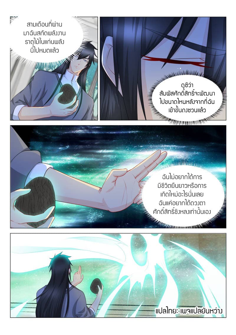 Rebirth Of the Urban Immortal Cultivator page 8