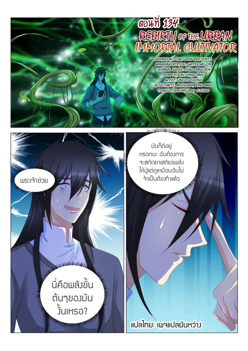 Rebirth Of the Urban Immortal Cultivator page 9