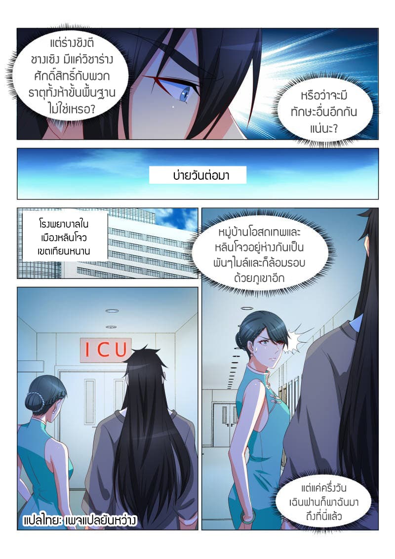 Rebirth Of the Urban Immortal Cultivator page 10