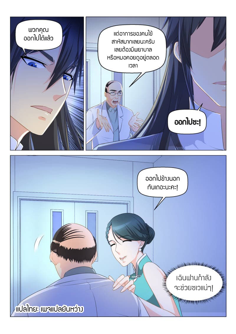 Rebirth Of the Urban Immortal Cultivator page 1