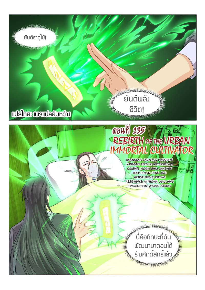 Rebirth Of the Urban Immortal Cultivator page 6