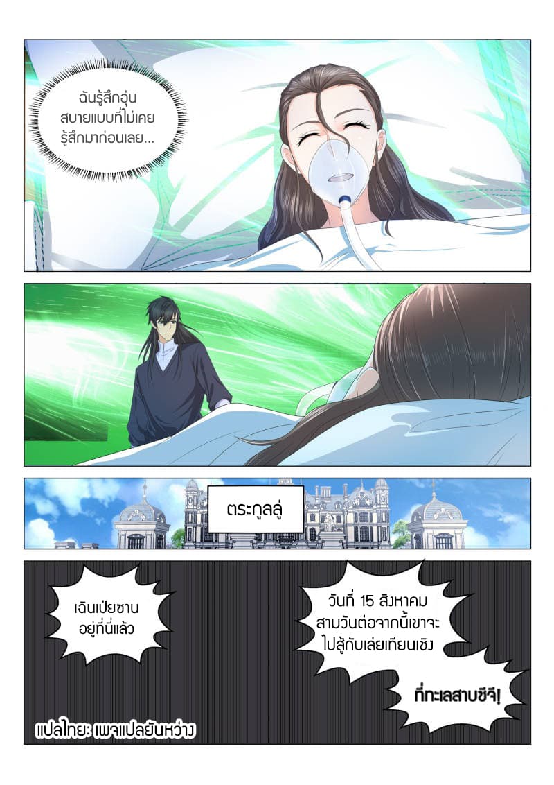 Rebirth Of the Urban Immortal Cultivator page 7