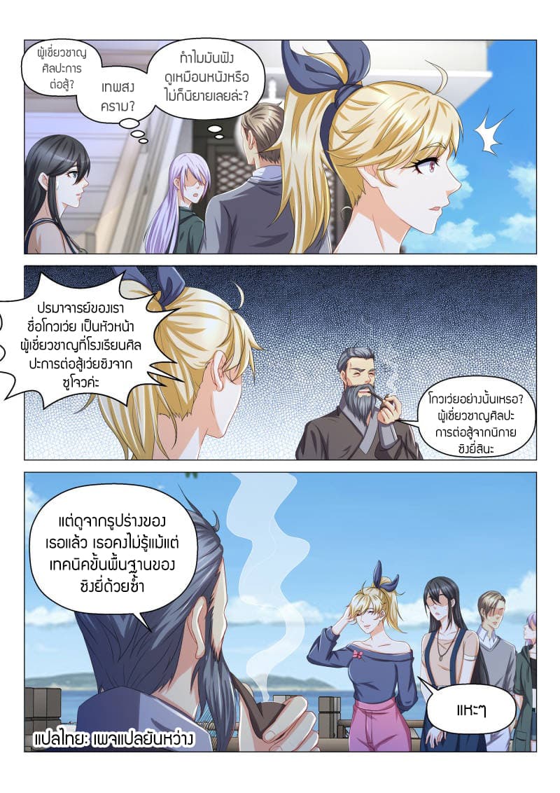 Rebirth Of the Urban Immortal Cultivator page 3