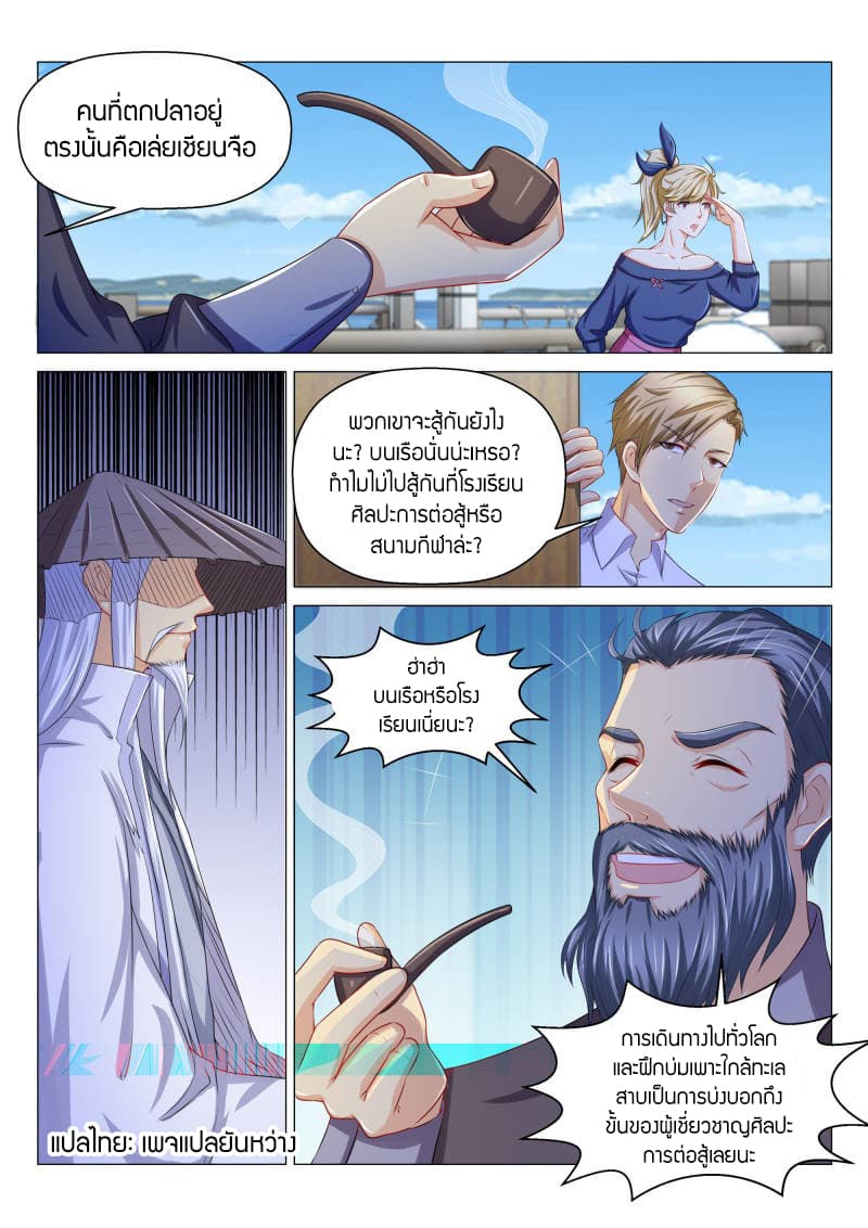Rebirth Of the Urban Immortal Cultivator page 4