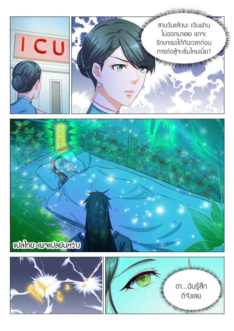 Rebirth Of the Urban Immortal Cultivator page 5