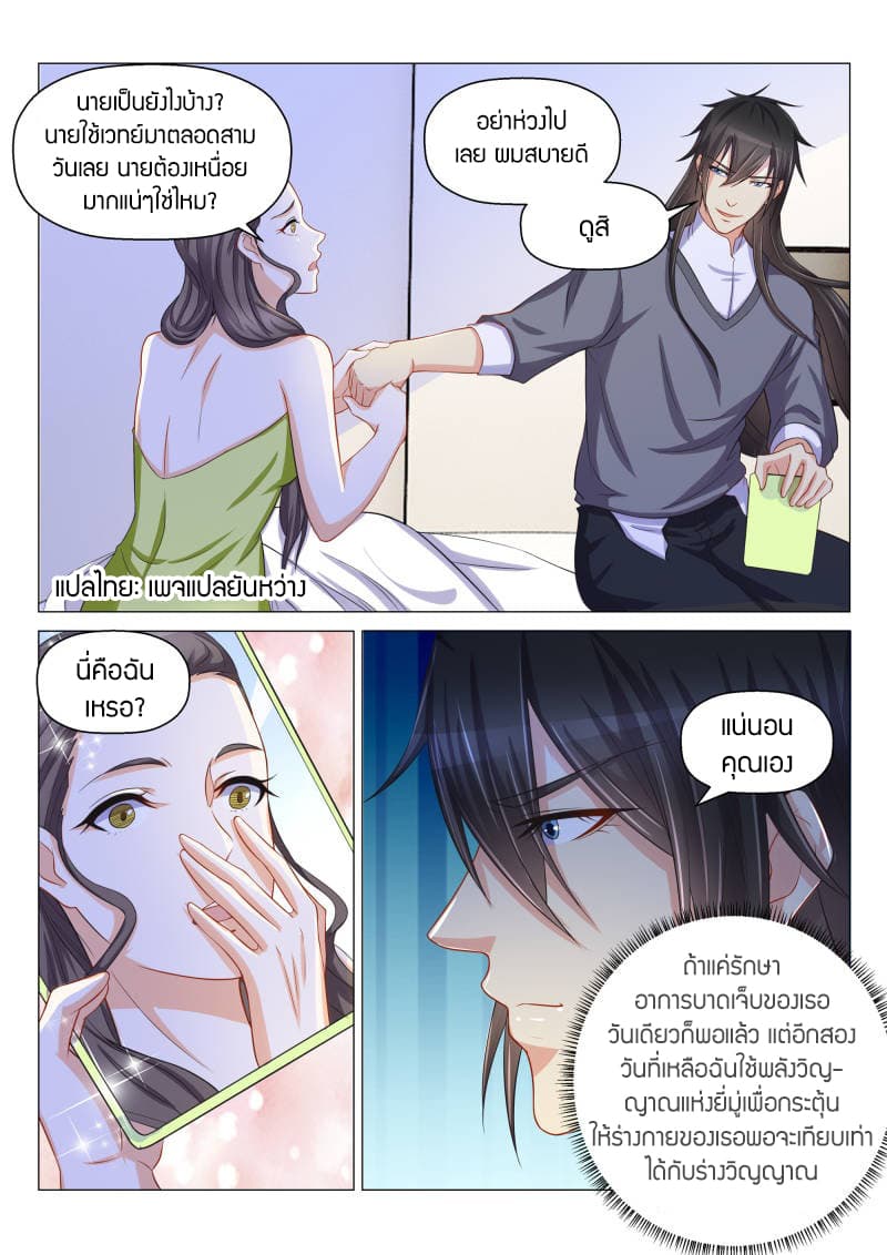 Rebirth Of the Urban Immortal Cultivator page 6