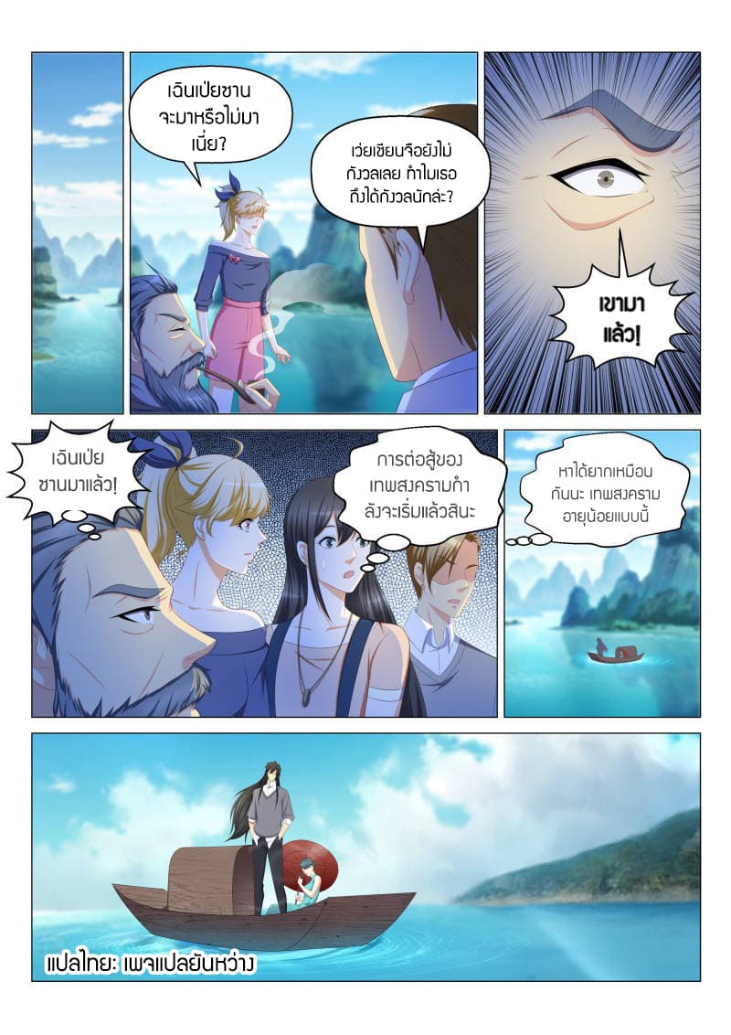 Rebirth Of the Urban Immortal Cultivator page 9
