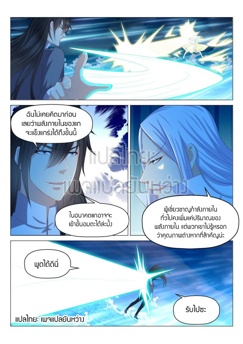 Rebirth Of the Urban Immortal Cultivator page 2