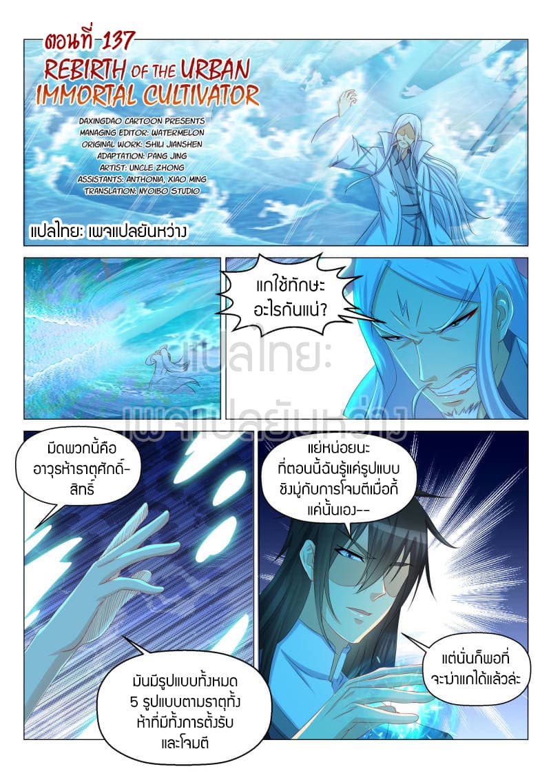 Rebirth Of the Urban Immortal Cultivator page 3