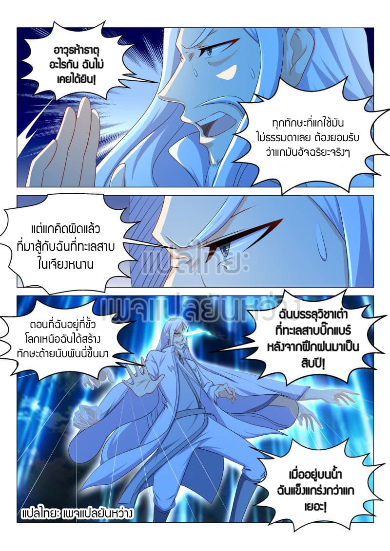 Rebirth Of the Urban Immortal Cultivator page 4