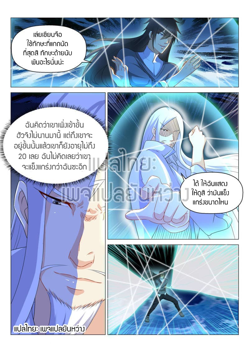 Rebirth Of the Urban Immortal Cultivator page 8