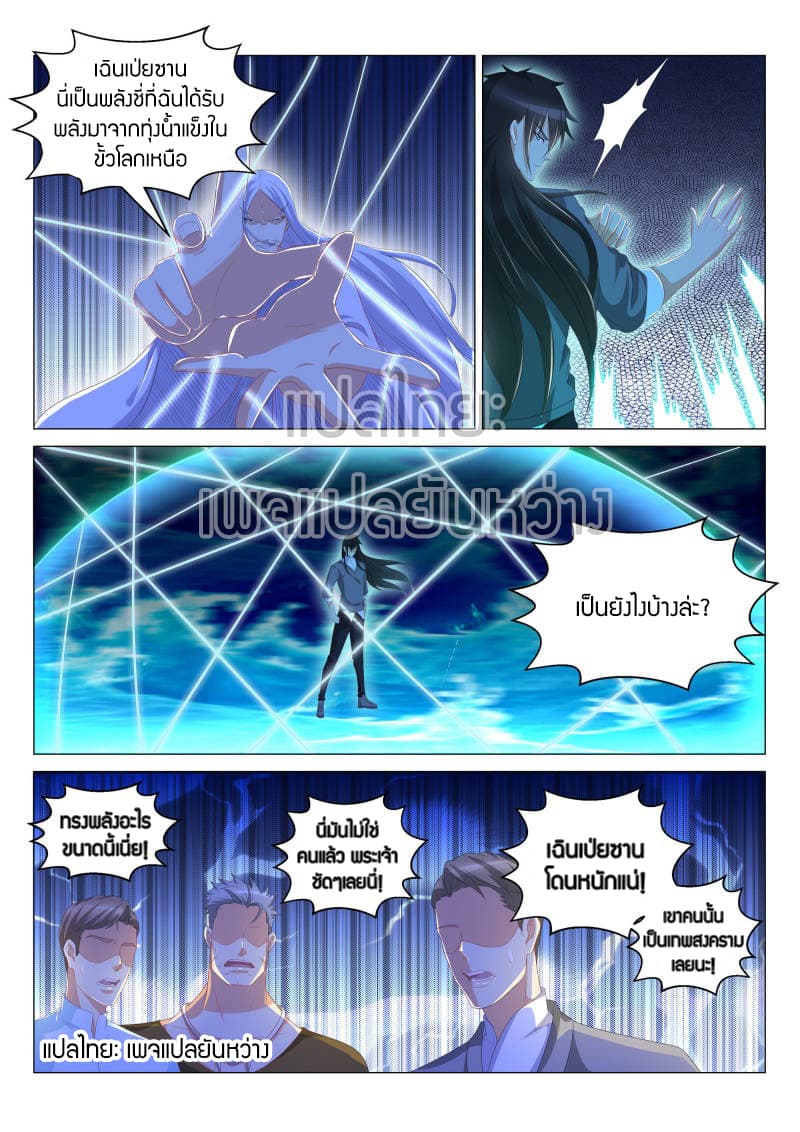 Rebirth Of the Urban Immortal Cultivator page 10