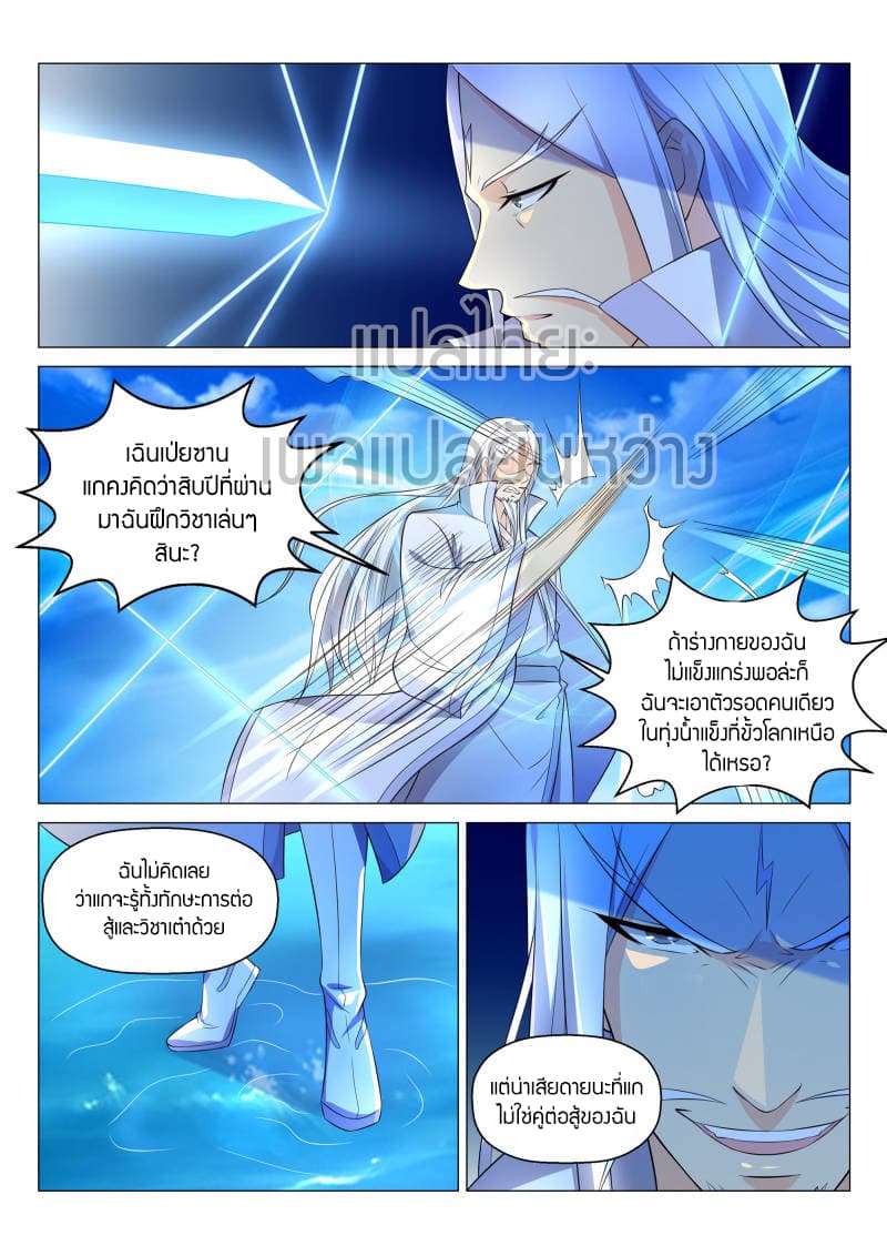 Rebirth Of the Urban Immortal Cultivator page 4
