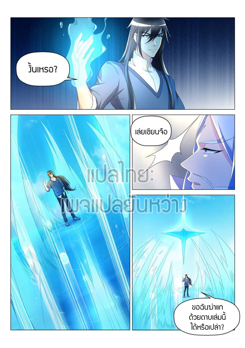 Rebirth Of the Urban Immortal Cultivator page 5