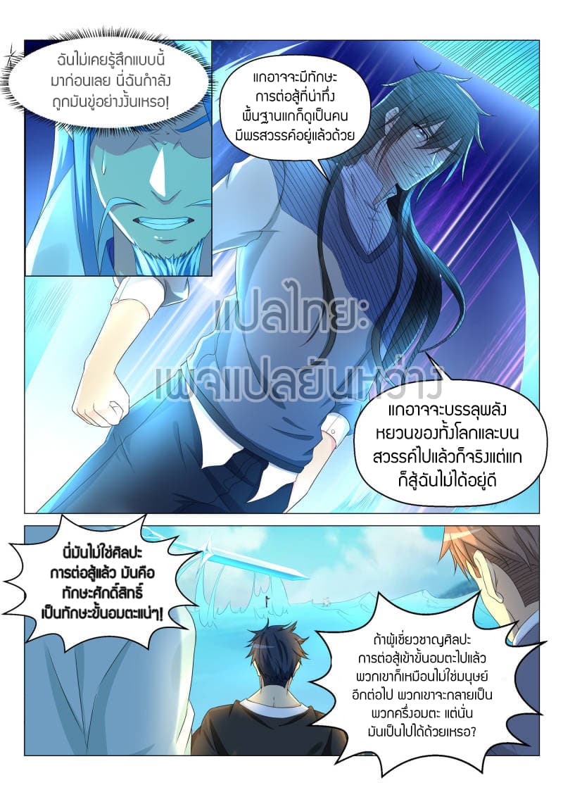 Rebirth Of the Urban Immortal Cultivator page 6