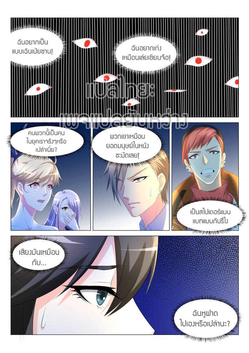 Rebirth Of the Urban Immortal Cultivator page 7