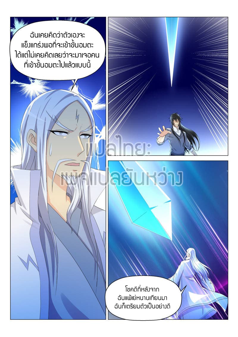 Rebirth Of the Urban Immortal Cultivator page 8