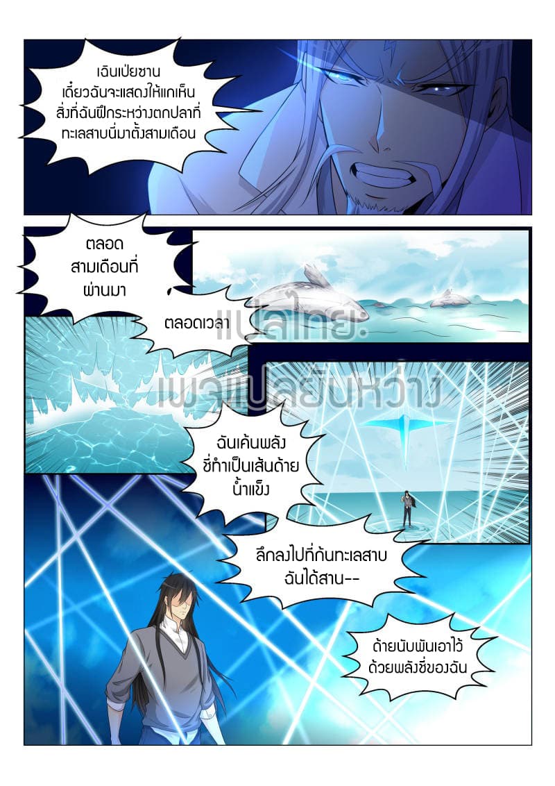 Rebirth Of the Urban Immortal Cultivator page 9