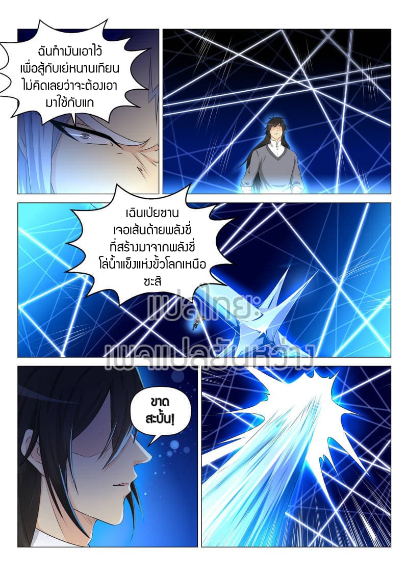 Rebirth Of the Urban Immortal Cultivator page 10