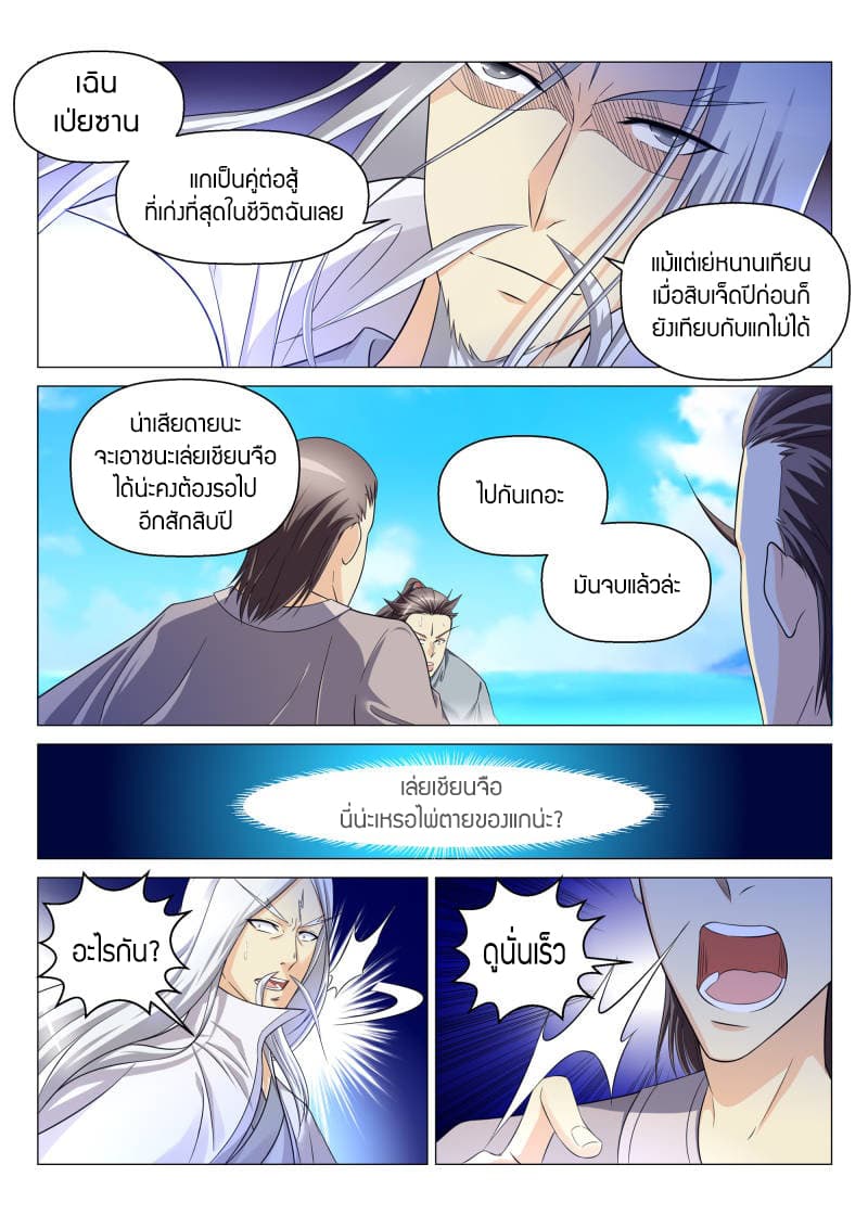 Rebirth Of the Urban Immortal Cultivator page 1