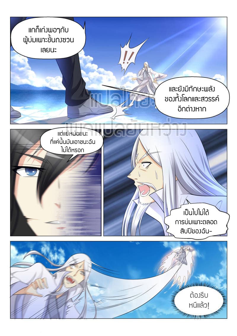 Rebirth Of the Urban Immortal Cultivator page 3