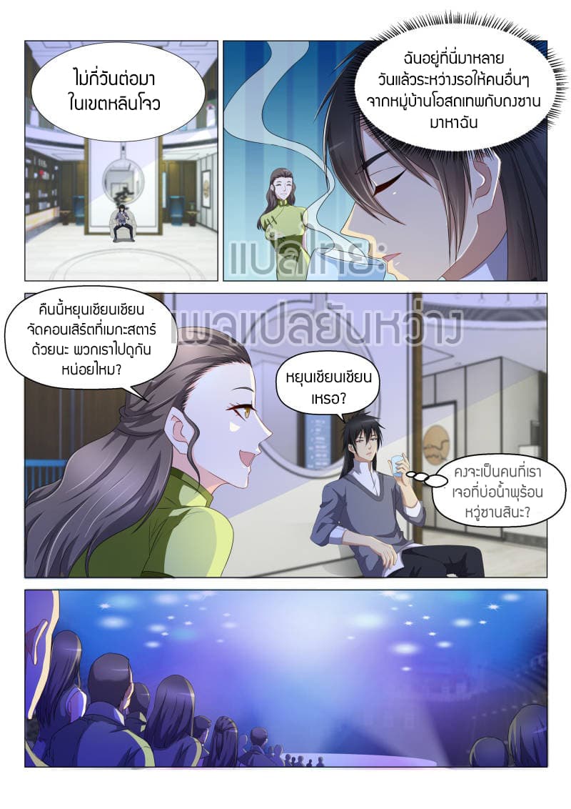 Rebirth Of the Urban Immortal Cultivator page 3