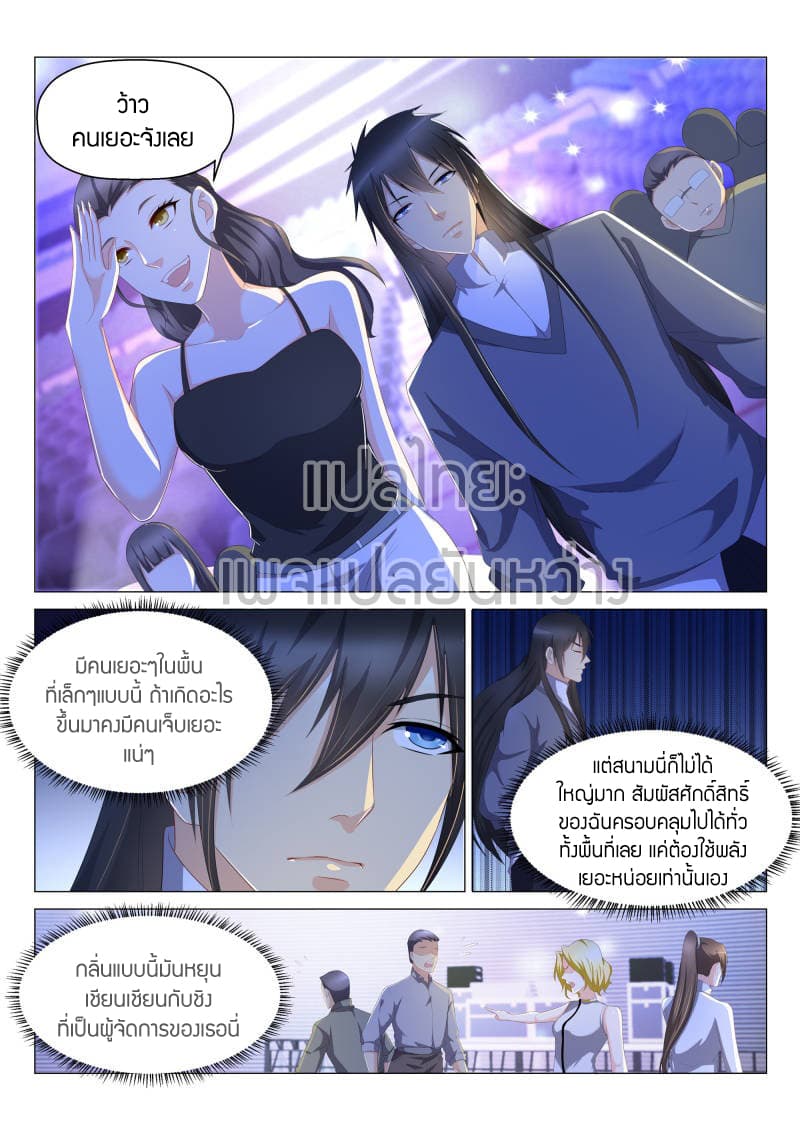 Rebirth Of the Urban Immortal Cultivator page 4