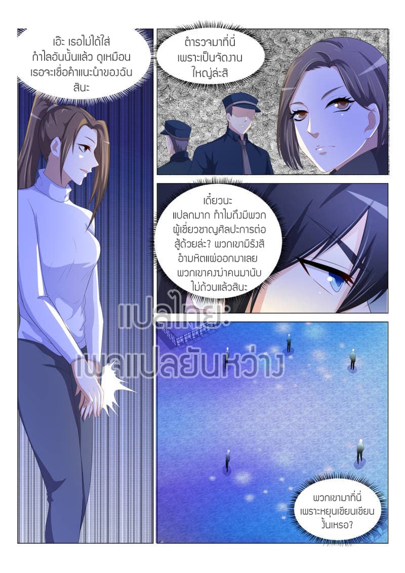 Rebirth Of the Urban Immortal Cultivator page 5