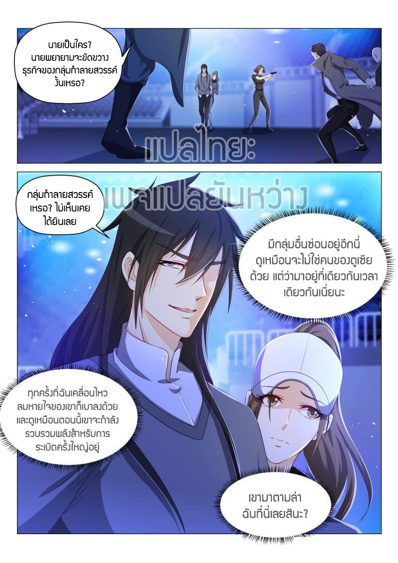 Rebirth Of the Urban Immortal Cultivator page 1