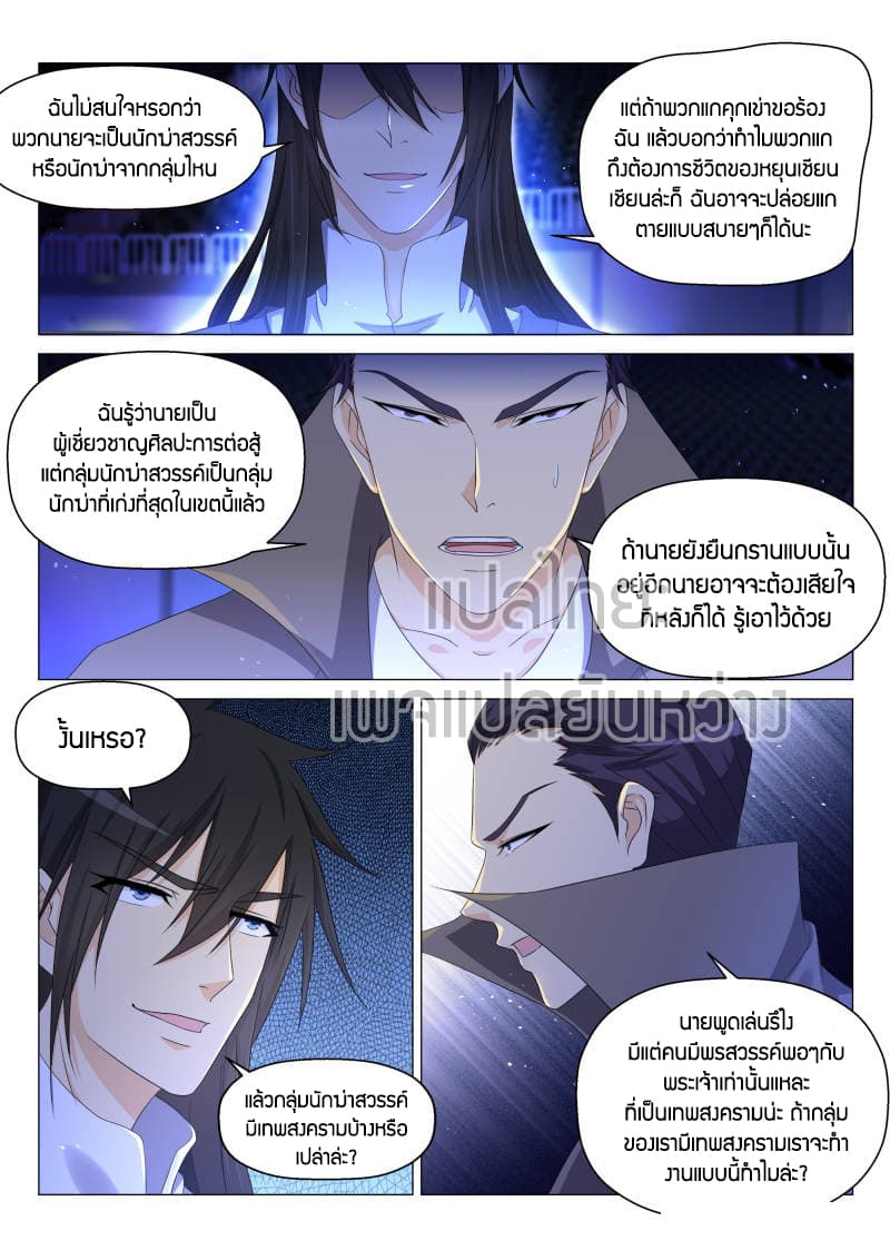 Rebirth Of the Urban Immortal Cultivator page 3