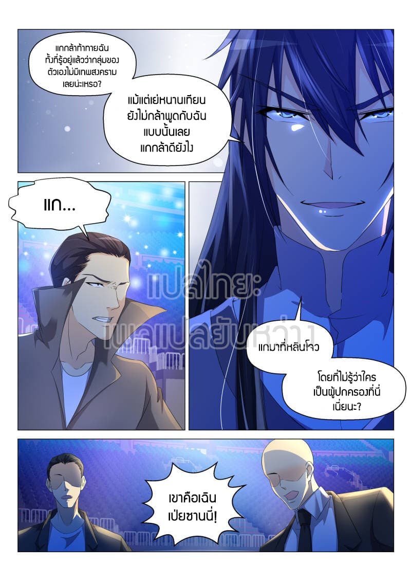 Rebirth Of the Urban Immortal Cultivator page 4