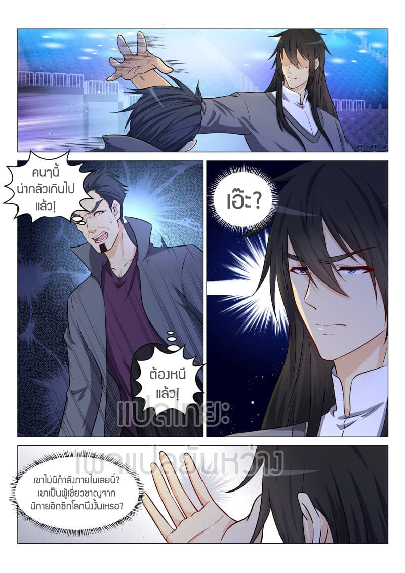 Rebirth Of the Urban Immortal Cultivator page 8