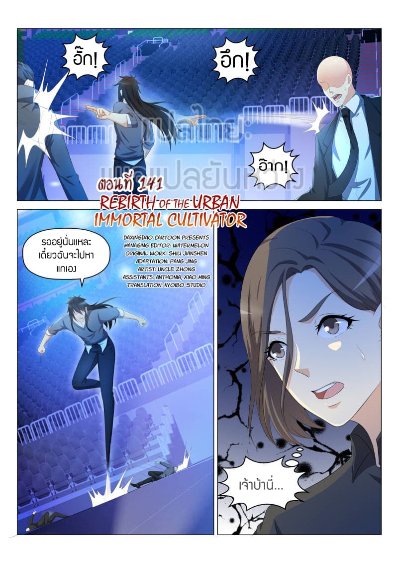 Rebirth Of the Urban Immortal Cultivator page 9