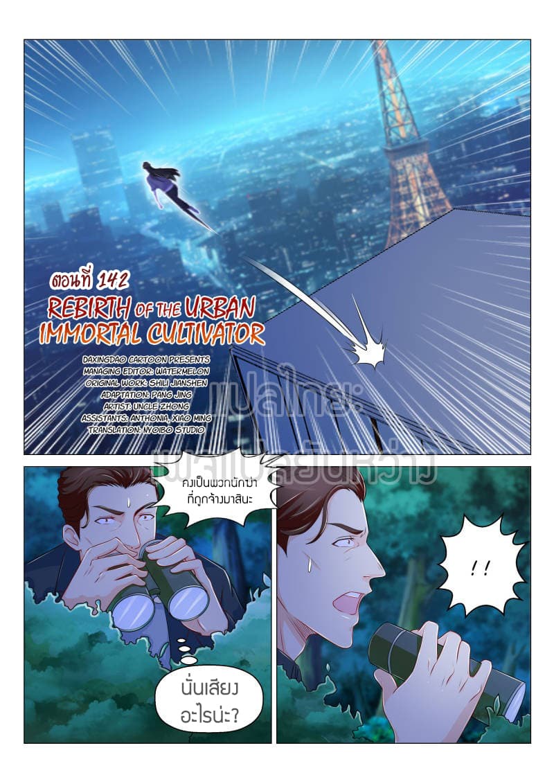 Rebirth Of the Urban Immortal Cultivator page 1