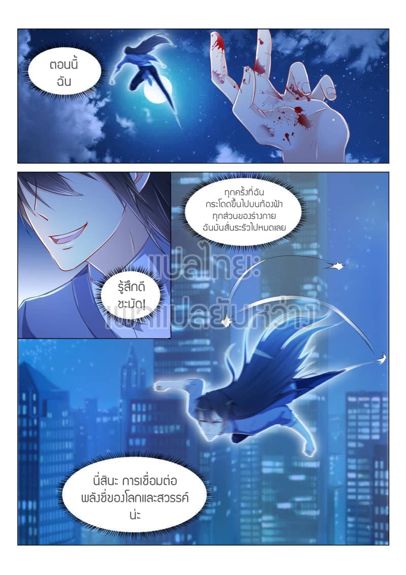 Rebirth Of the Urban Immortal Cultivator page 3