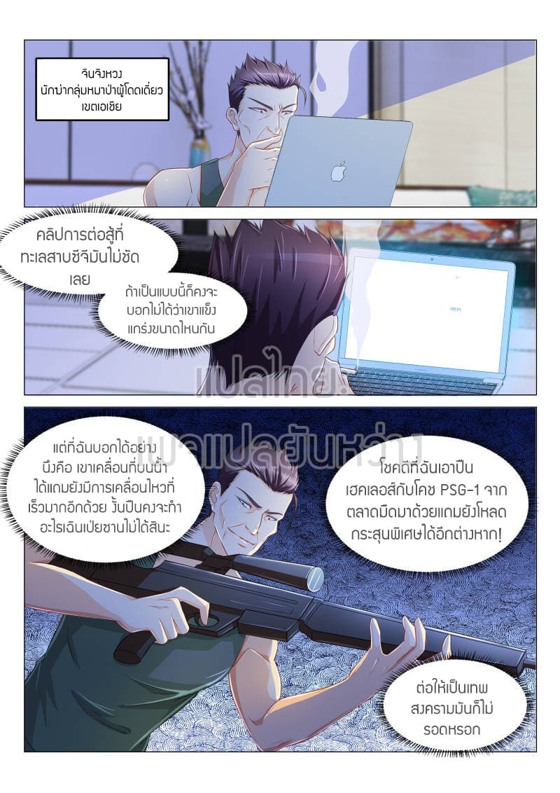 Rebirth Of the Urban Immortal Cultivator page 4