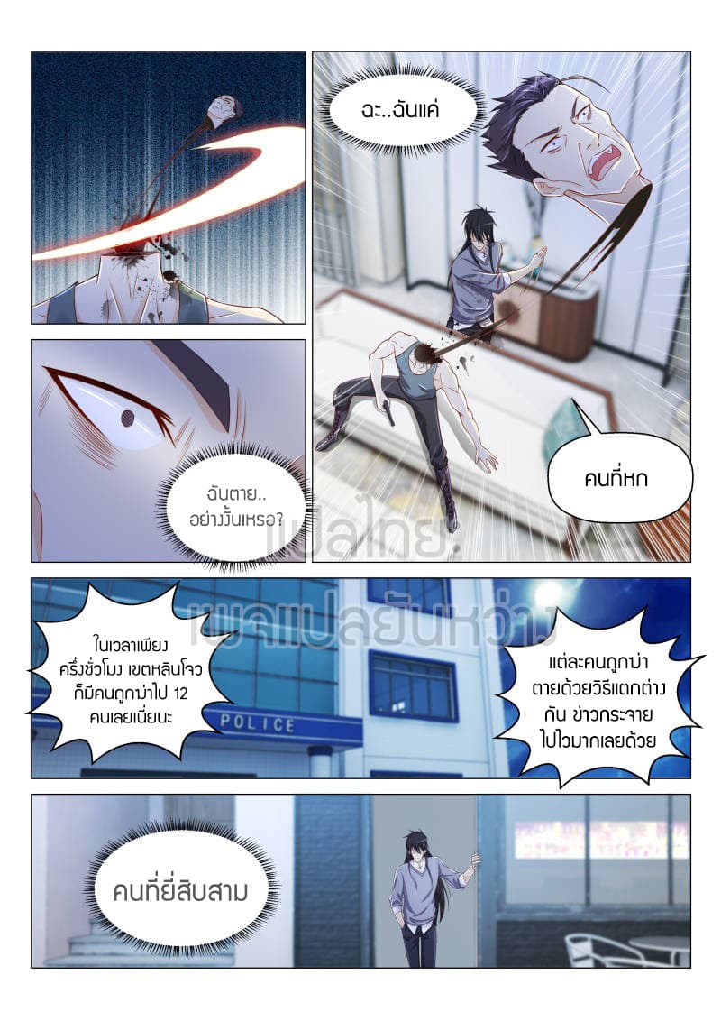 Rebirth Of the Urban Immortal Cultivator page 6