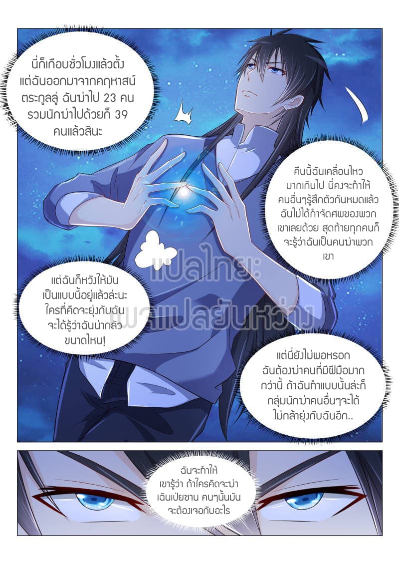 Rebirth Of the Urban Immortal Cultivator page 7
