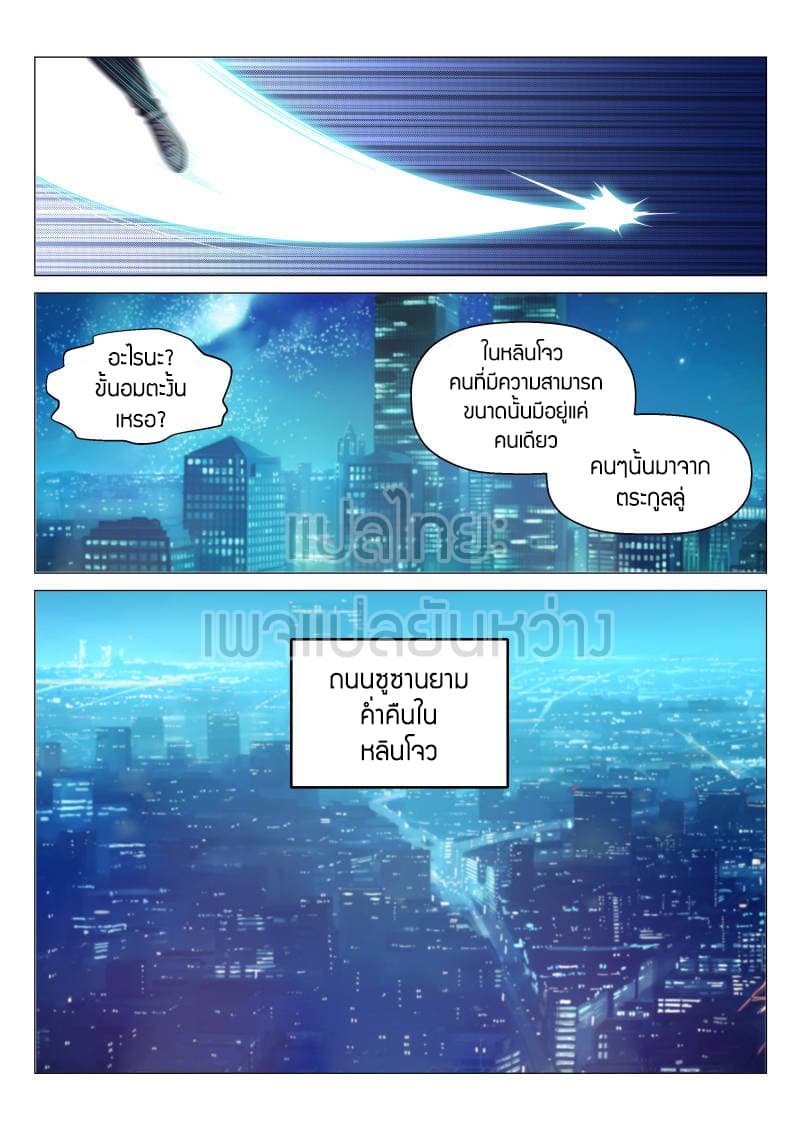 Rebirth Of the Urban Immortal Cultivator page 9