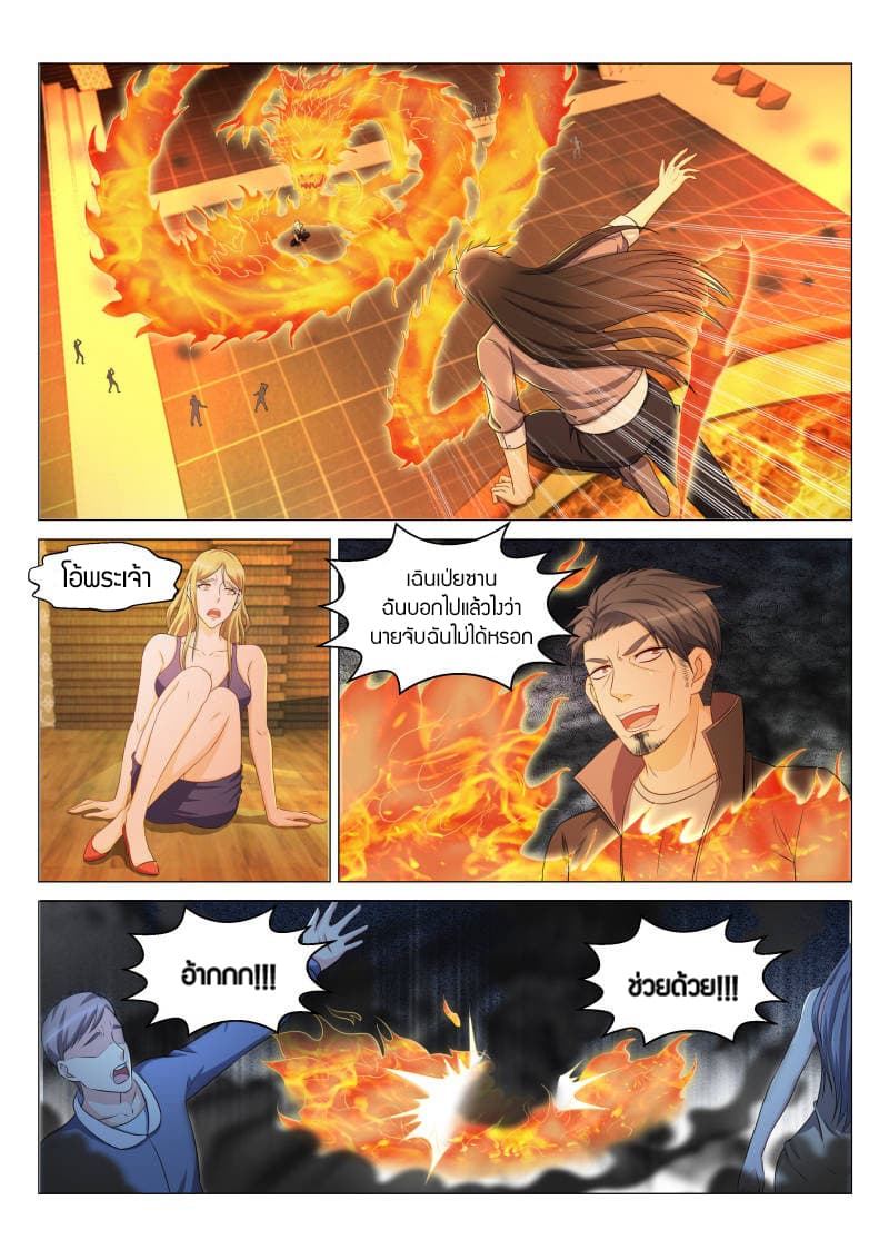 Rebirth Of the Urban Immortal Cultivator page 2