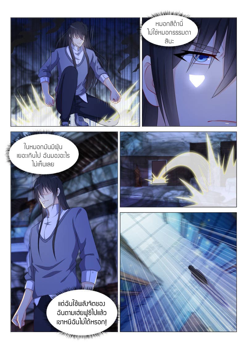 Rebirth Of the Urban Immortal Cultivator page 3