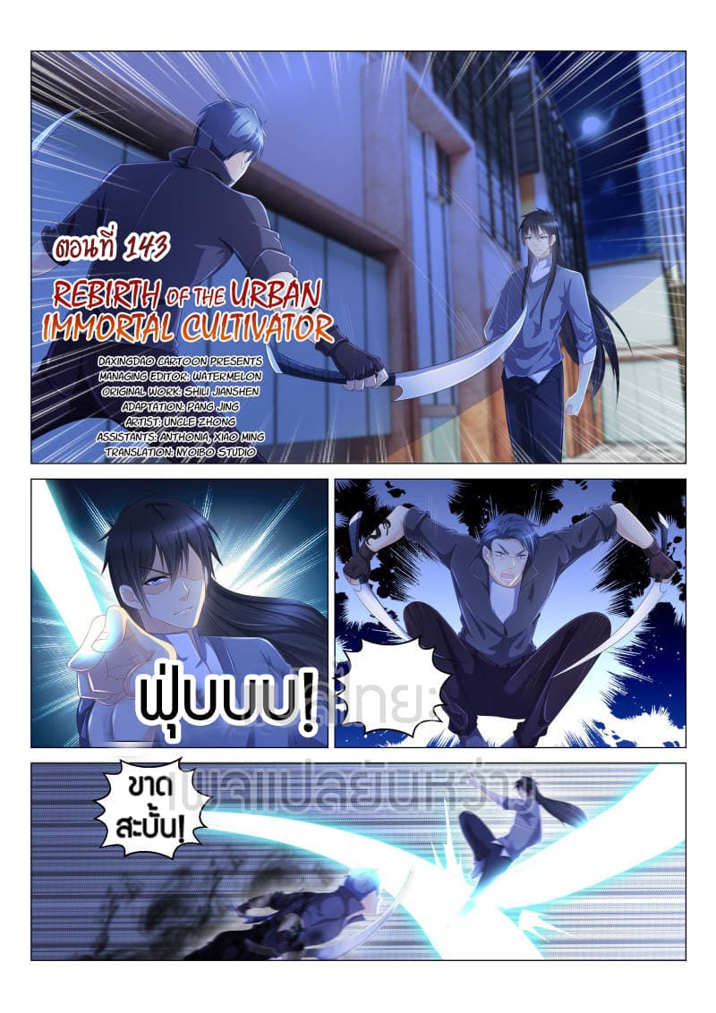 Rebirth Of the Urban Immortal Cultivator page 5