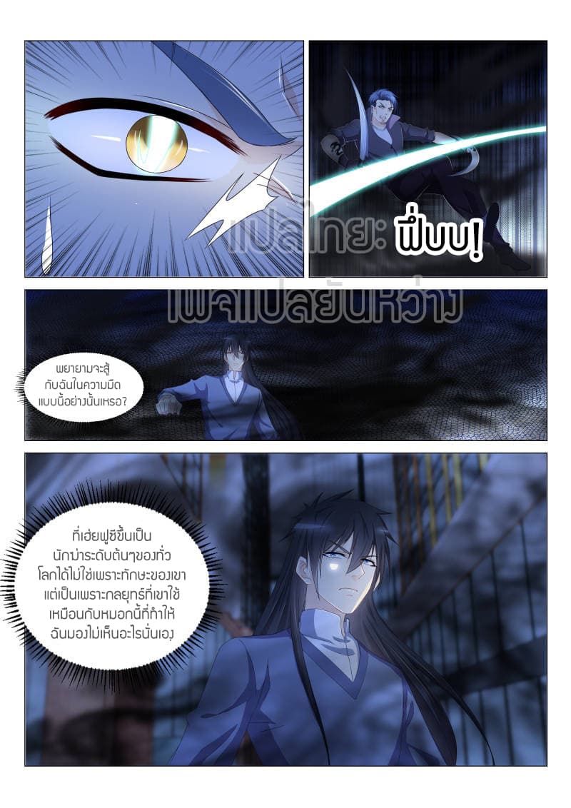 Rebirth Of the Urban Immortal Cultivator page 7