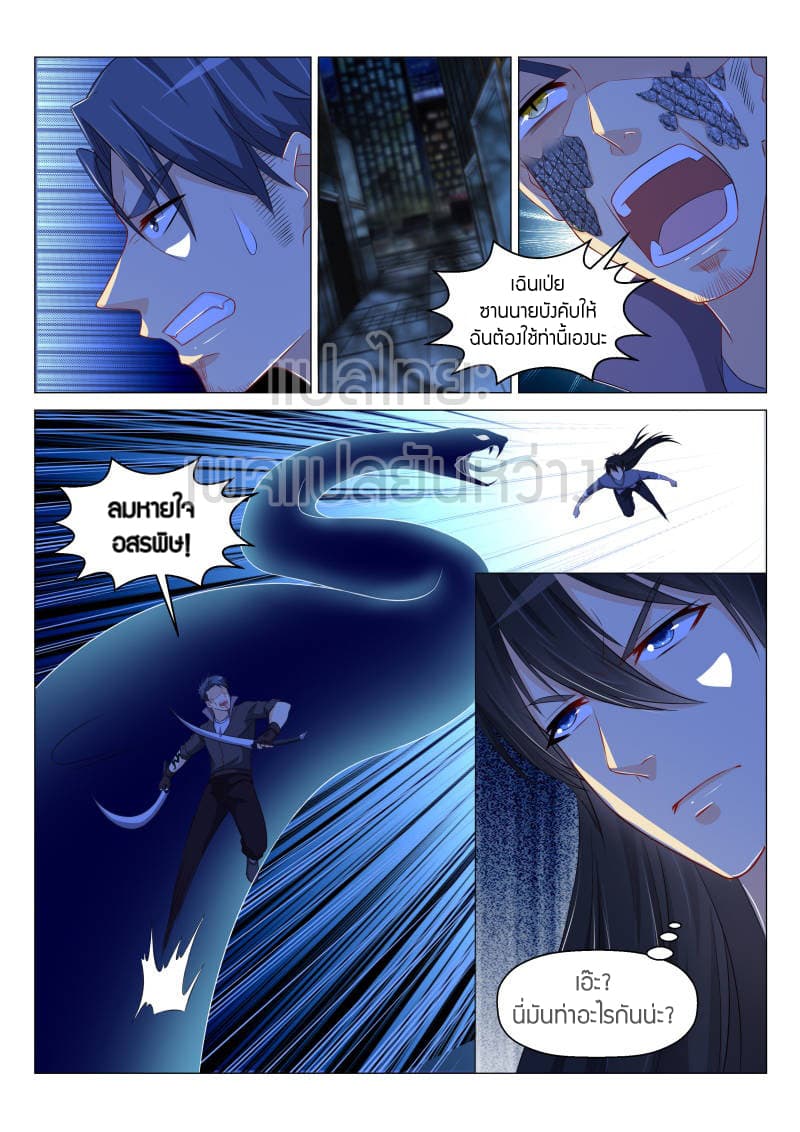 Rebirth Of the Urban Immortal Cultivator page 9