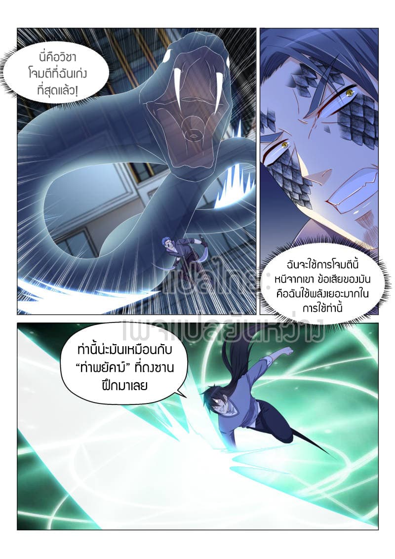 Rebirth Of the Urban Immortal Cultivator page 10