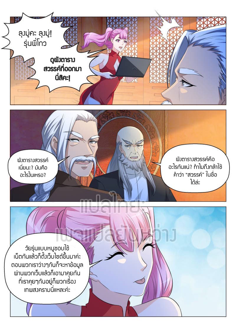 Rebirth Of the Urban Immortal Cultivator page 1